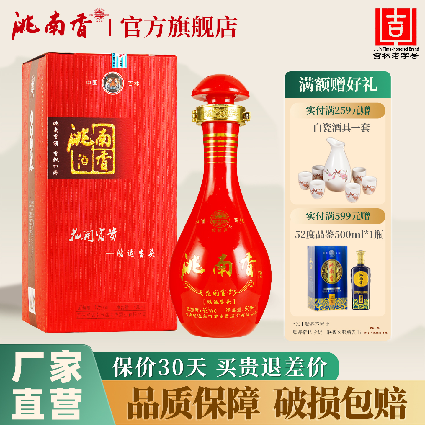 洮南香旗舰店花开富贵42度浓香型白酒500ml整箱6瓶装鸿运当头送礼
