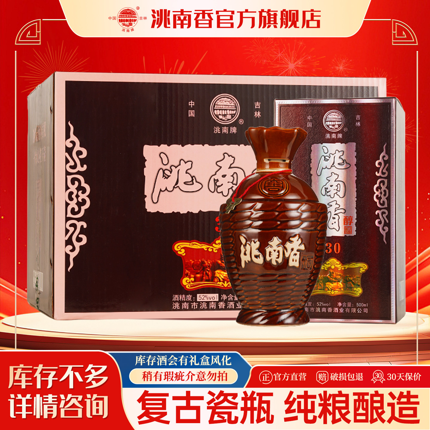 洮南香醇30吉林烧酒固态法白酒52度500ml整箱6瓶纯粮食酒旗舰店