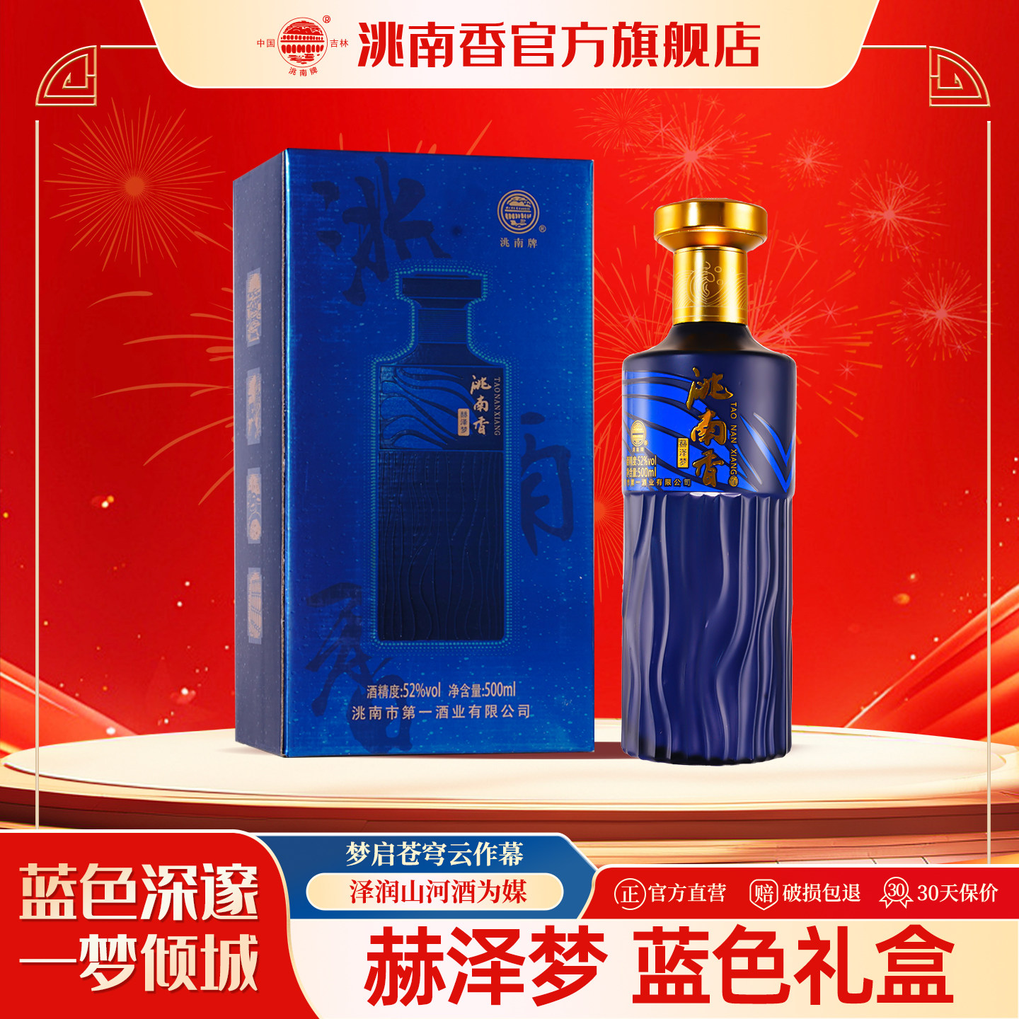 洮南香52度白酒赫泽梦纯粮食吉林烧酒固态法整箱吉林地产名酒礼盒