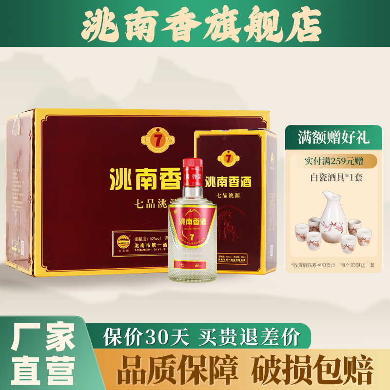洮南香白酒七品洮源52度东北吉林名酒浓香型纯粮食酿白酒礼盒整箱