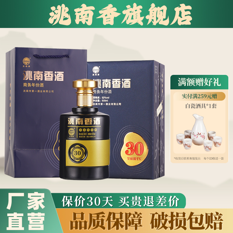 洮南香商务三十30官方旗舰店52度500ml吉林浓香型纯粮白酒整箱