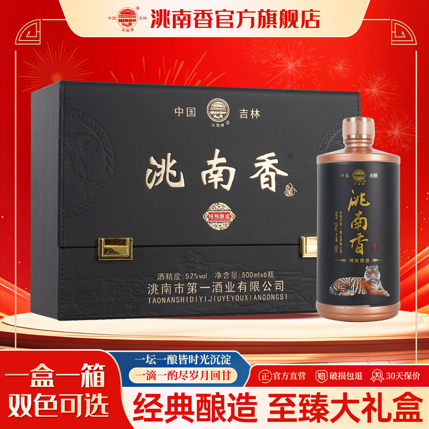 洮南香旗舰店经典酿造礼盒52度白酒吉林烧酒固态法地产名酒整箱