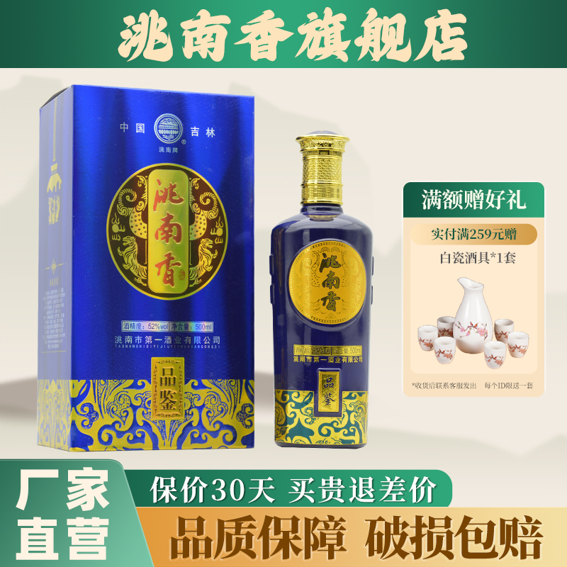 洮南香品鉴级52度500ml东北纯粮食浓香型白酒礼盒装整箱旗舰店