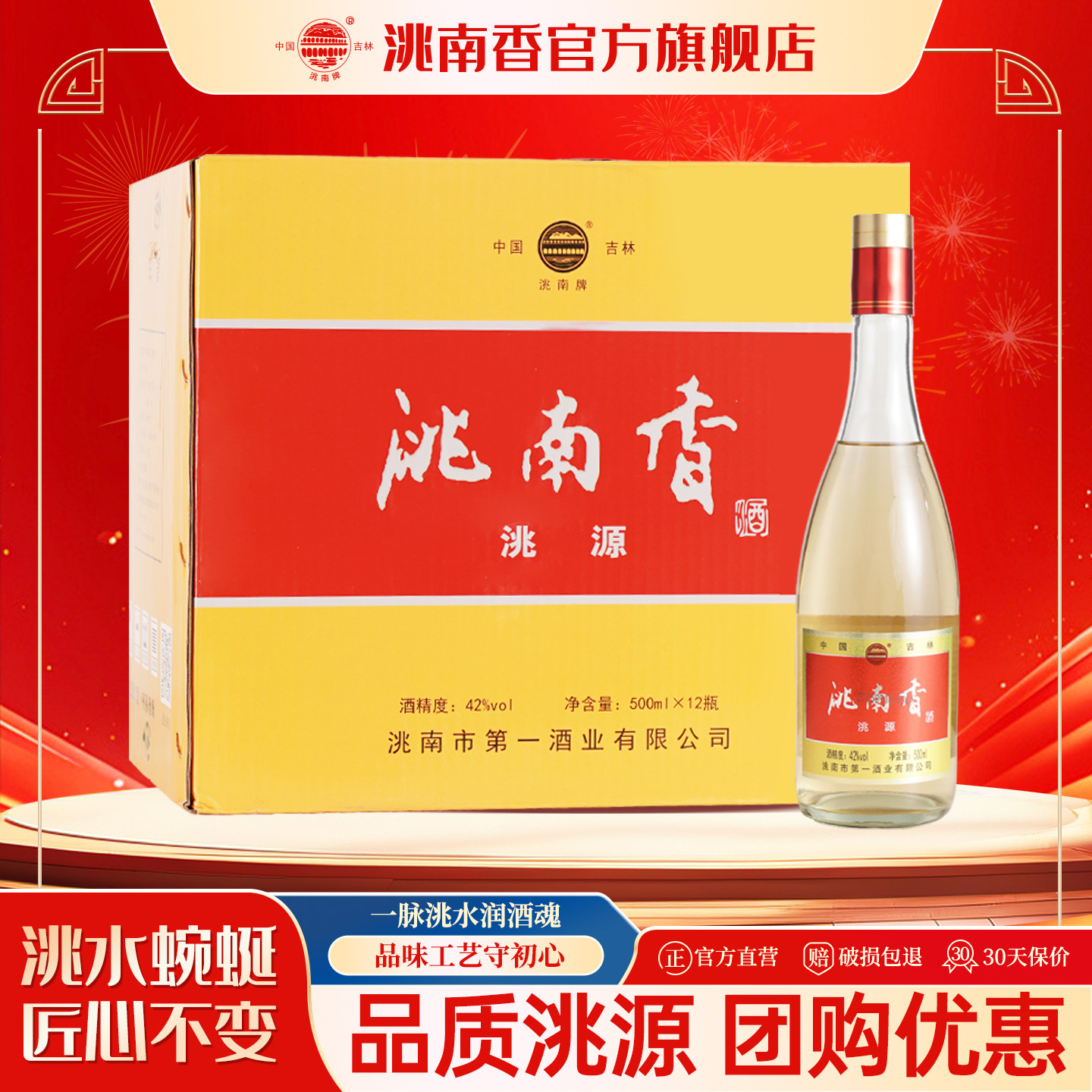 洮南香白酒洮源光瓶500ml52度42度白酒整箱口粮酒纯粮酒宴会自饮