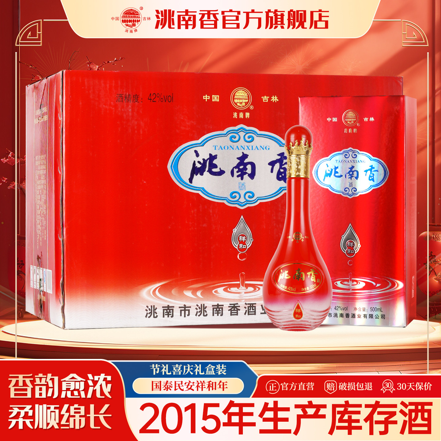 洮南香祥和42度吉林烧酒固态法白酒礼盒整箱库存老酒旗舰店