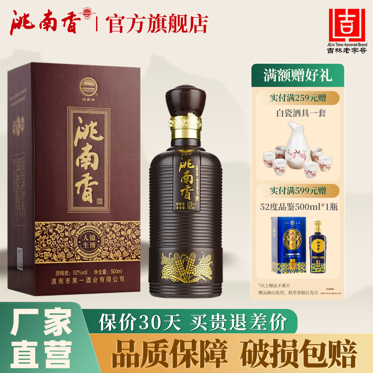 洮南香锦绣人生42度白酒浓香型纯粮食52度东北白酒整箱礼盒旗舰店