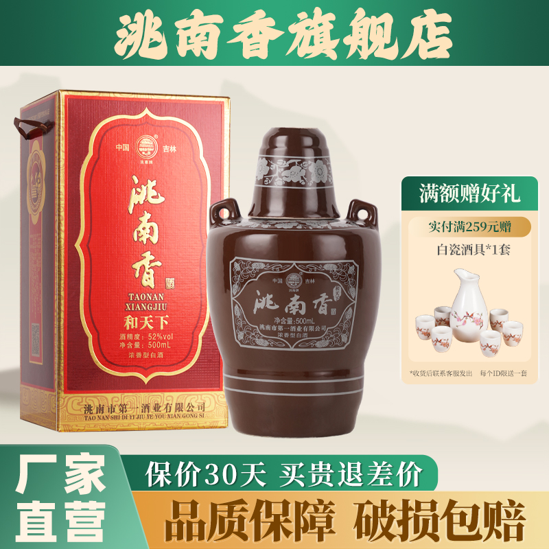 洮南香好喝不上头东北纯粮酒礼盒