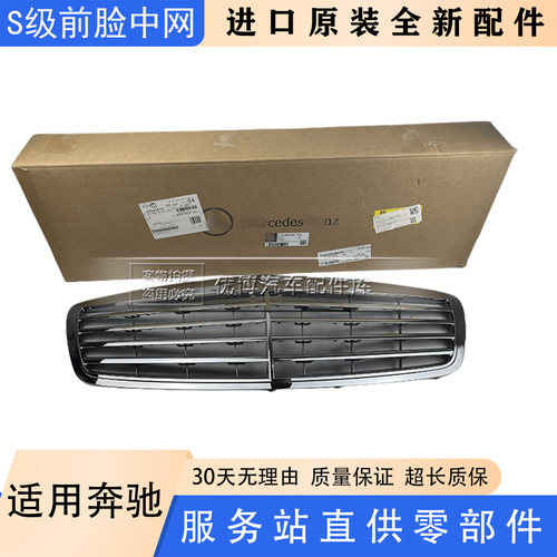 适用奔驰W221  S280 S320 S350大小盾牌S400 S450 中网饰版中网标