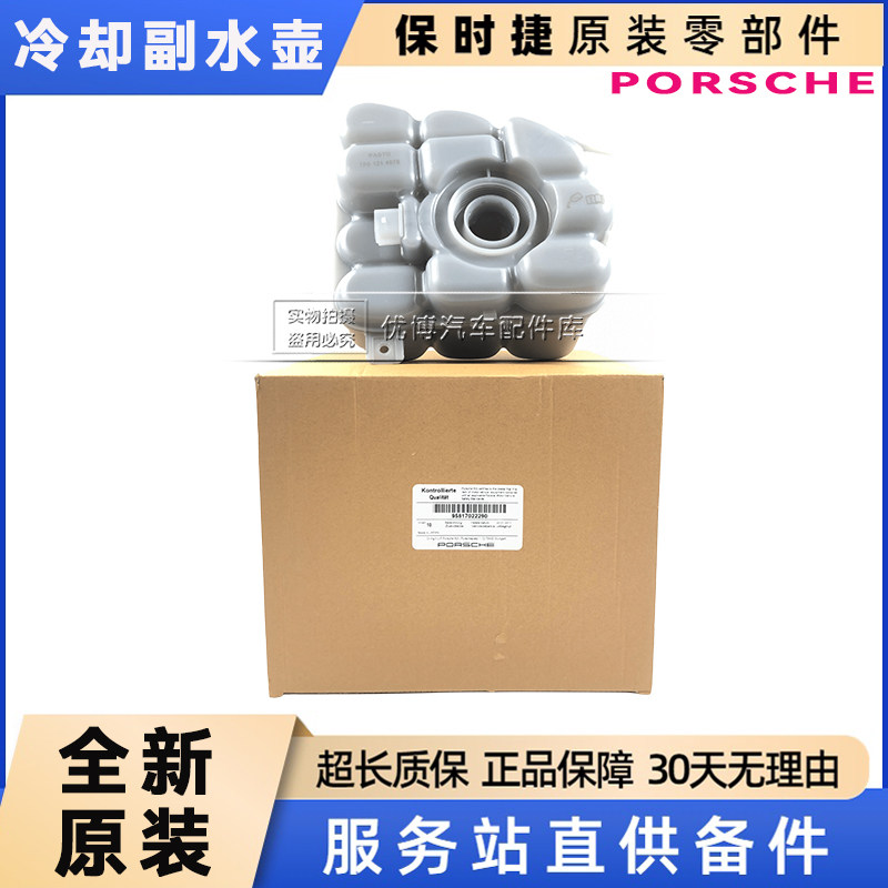适用于保时捷卡宴Cayenne大众途锐 奥迪Q7副付水壶防冻液壶储液罐