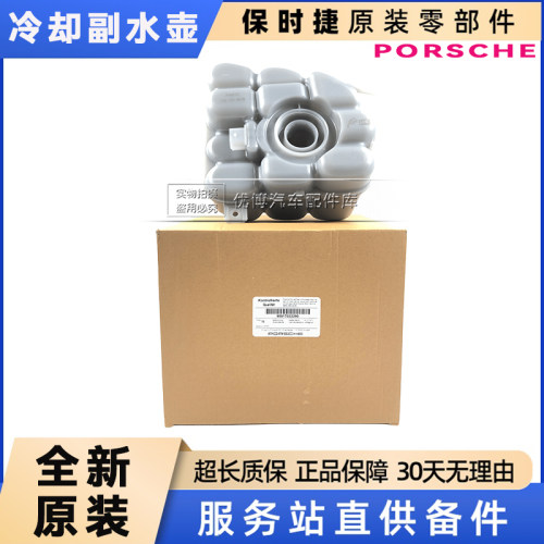 适用于保时捷卡宴Cayenne大众途锐 奥迪Q7副付水壶防冻液壶储液罐