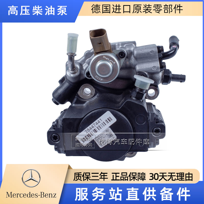 适用于奔驰M651 柴油发动机 威霆 凌特 唯雅诺 ML350 高压柴油泵