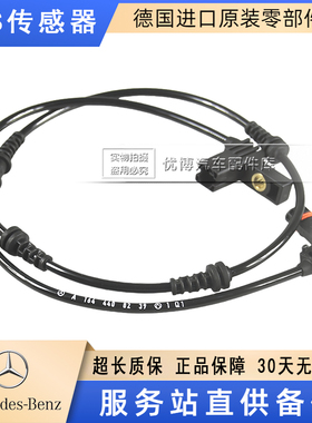适用奔驰W164 ML280 ML300 ML320 GL320 GL350前后ABS轮速传感器