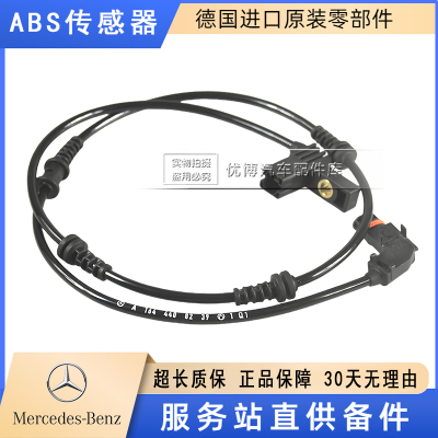 适用奔驰W164 ML280 ML300 ML320 GL320 GL350前后ABS轮速传感器