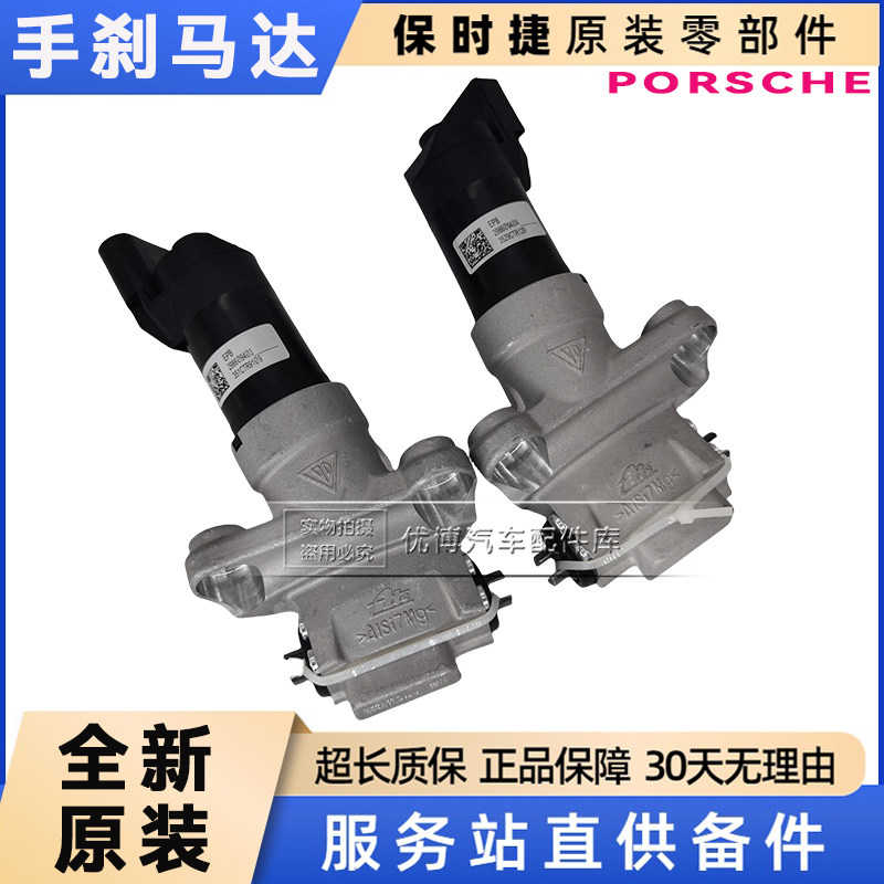 适用于保时捷卡宴帕拉梅拉大众途锐PANAMERA电子手刹电机分泵马达
