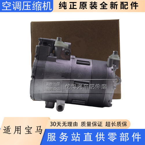 适用宝马原装 X1 X5 X6空调压缩机i3 iX3 混动冷气泵i8空调泵G38