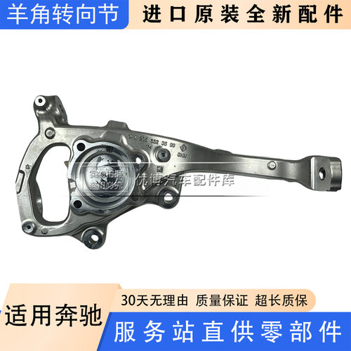 适用于奔驰W205 C180L C200 C260L C300 W204 转向节 悬挂羊角