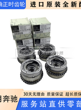 适配奔驰原装M276 GL450 ML450/400R400正时齿轮凸轮轴调节器S400