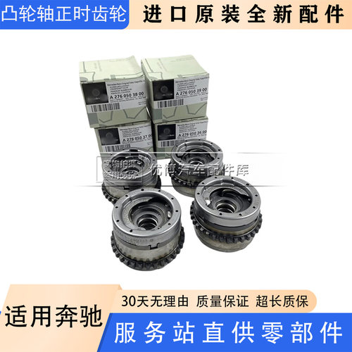 适配奔驰原装M276 GL450 ML450/400R400正时齿轮凸轮轴调节器S400