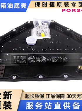 适用于保时捷波箱油底壳卡曼PDK帕纳梅拉Cayman911变速箱油底壳