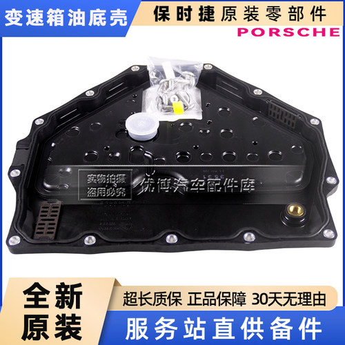适用于保时捷波箱油底壳卡曼PDK帕纳梅拉Cayman911变速箱油底壳