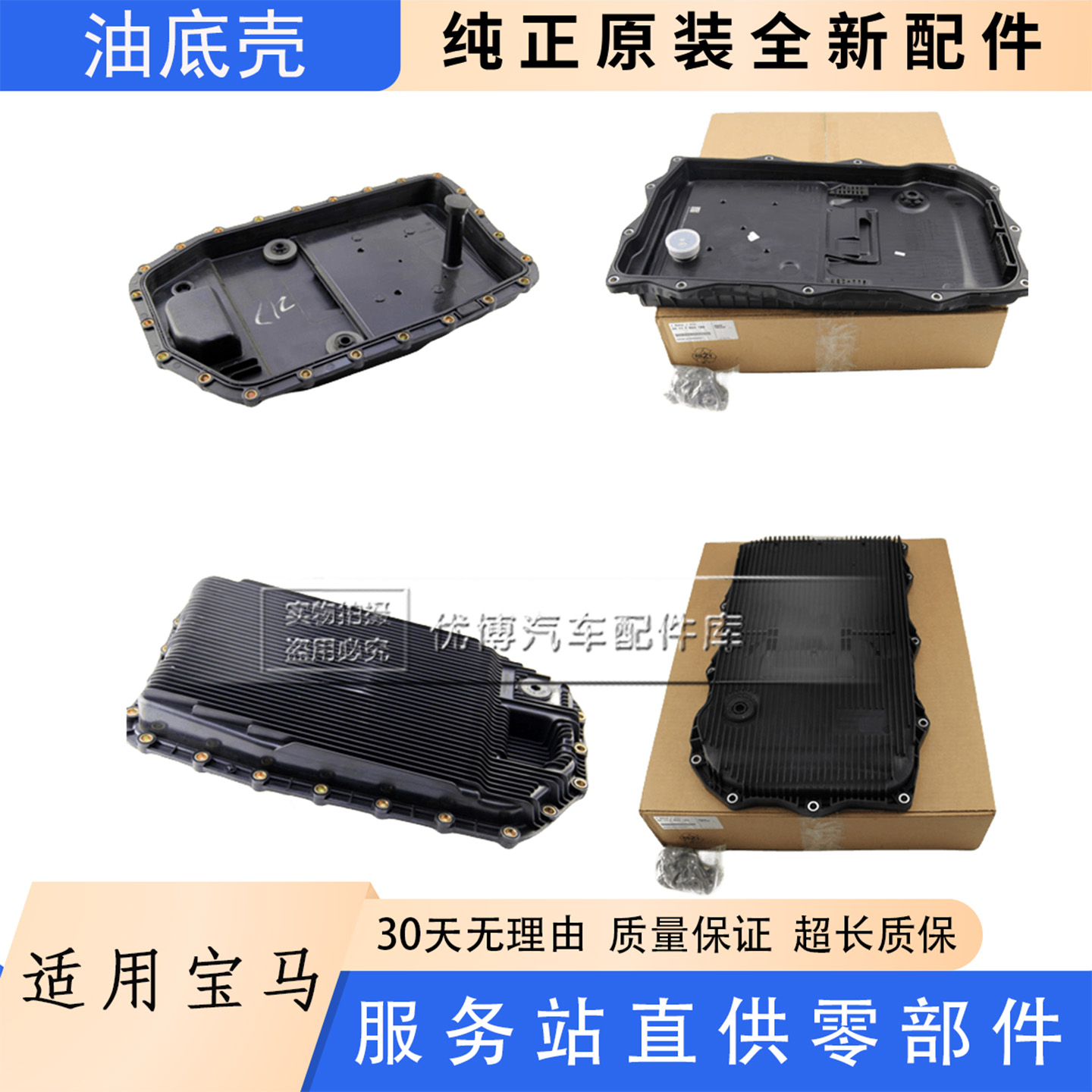 适用于宝马原装3系 318Li 320i5系 520 530 X1 X3 X5发动机油底壳