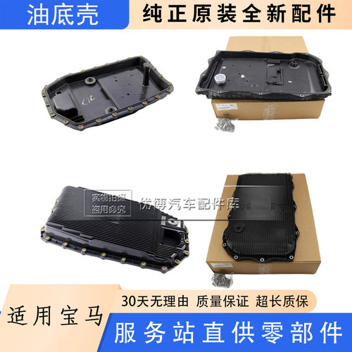 适用于宝马原装3系 318Li 320i5系 520 530 X1 X3 X5发动机油底壳