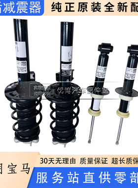 适用于宝马X1 X3 X4 X5 X6前后减震器F25 F30 F70 F71 避震器总成