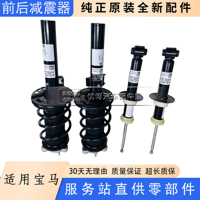 适用于宝马X1 X3 X4 X5 X6前后减震器F25 F30 F70 F71 避震器总成