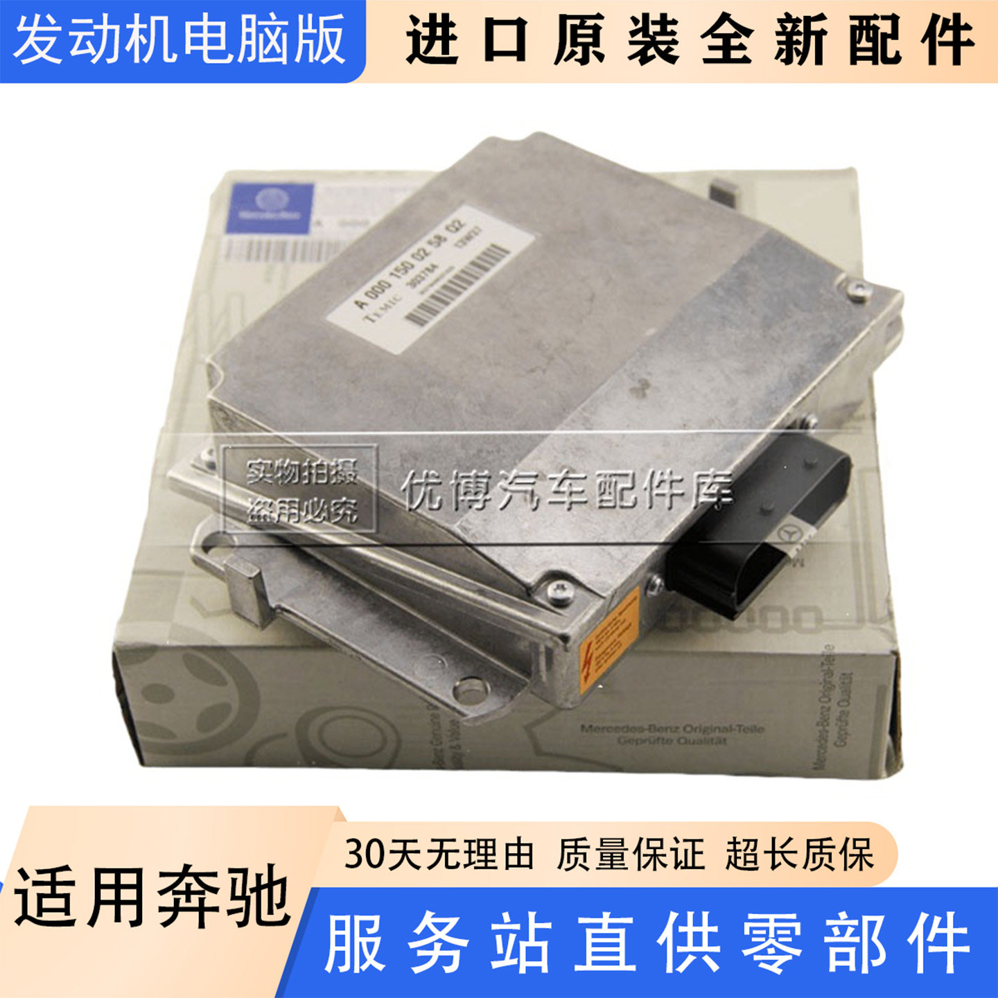适用于奔驰W220 W221点火电脑模块 S600 SL500 M275 发动机电脑板