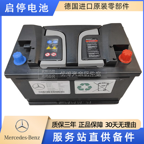 适用奔驰原装AGM80ah启停电瓶c200l gla200e300glc260GLE级蓄电池
