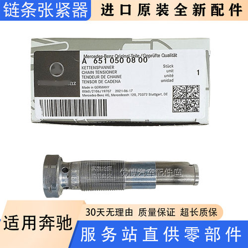 适用福建奔驰M651 凌特 威霆 斯宾特 柴油发动机 原装链条张紧器