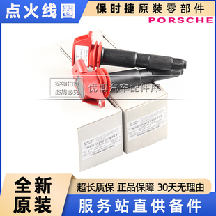 适用于保时捷macan卡宴BOXSTER高压包博斯特卡曼帕拉梅拉点火线圈