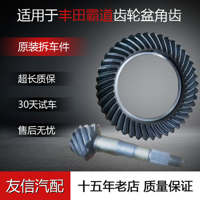适用丰田陆巡盆角齿4500 4700 LC80 LC100  LC120前后差速器齿轮