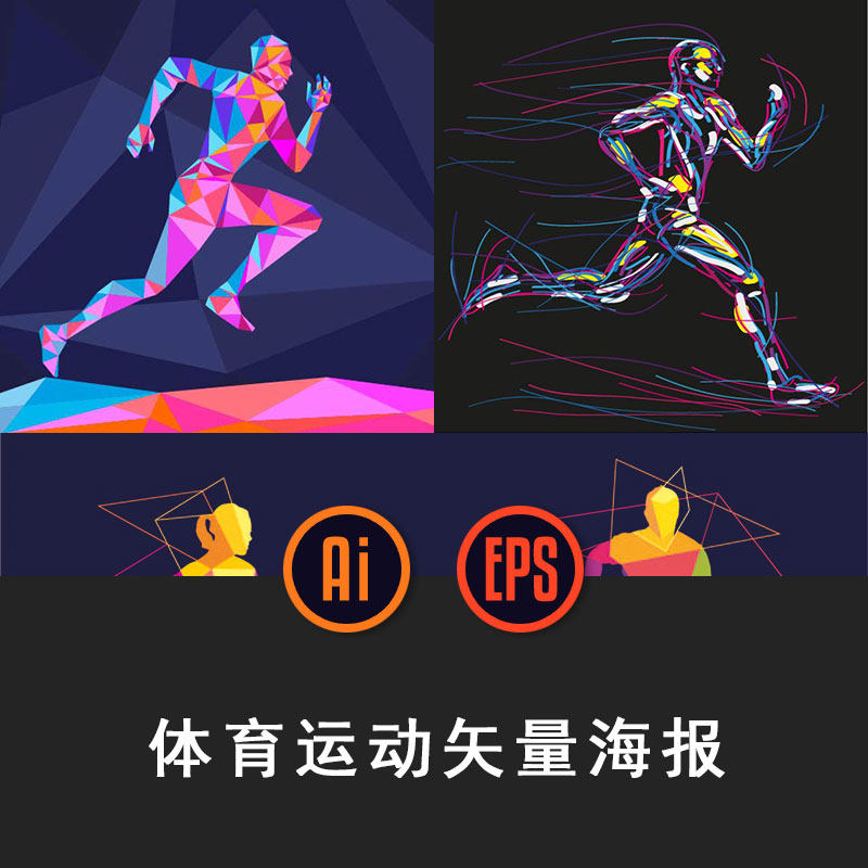 16个体育运动比赛跑步健身人物ai/eps矢量设计素材海报模板l131