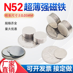0.8 0.6 1mm磁石小薄片吸铁石 0.5 N52圆形超薄强力磁铁挂钩厚0.4
