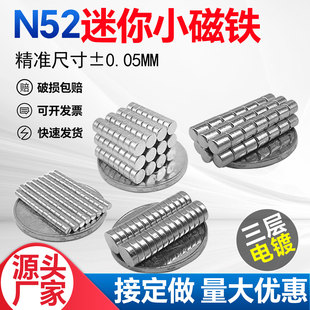 N52强磁小圆形2 8mm磁铁片迷你强力吸铁石高性能钕铁硼原片小磁铁