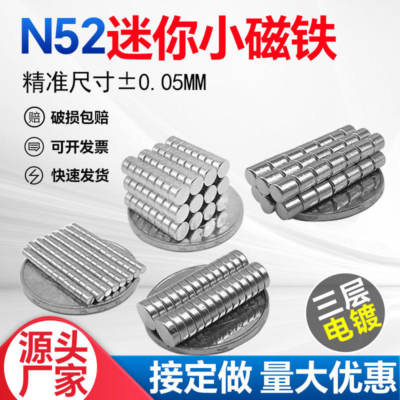 N52强磁小圆形2-8mm磁铁贴片迷你强力磁铁挂钩吸铁石高性能钕铁硼,电子元器件市场,吸铁石/磁铁/强磁/巴克球,淘宝优惠券,粉丝福利购,淘宝优惠卷
