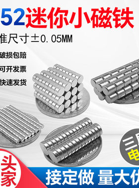 N52强磁小圆形2-8mm磁铁贴片迷你强力磁铁挂钩吸铁石高性能钕铁硼
