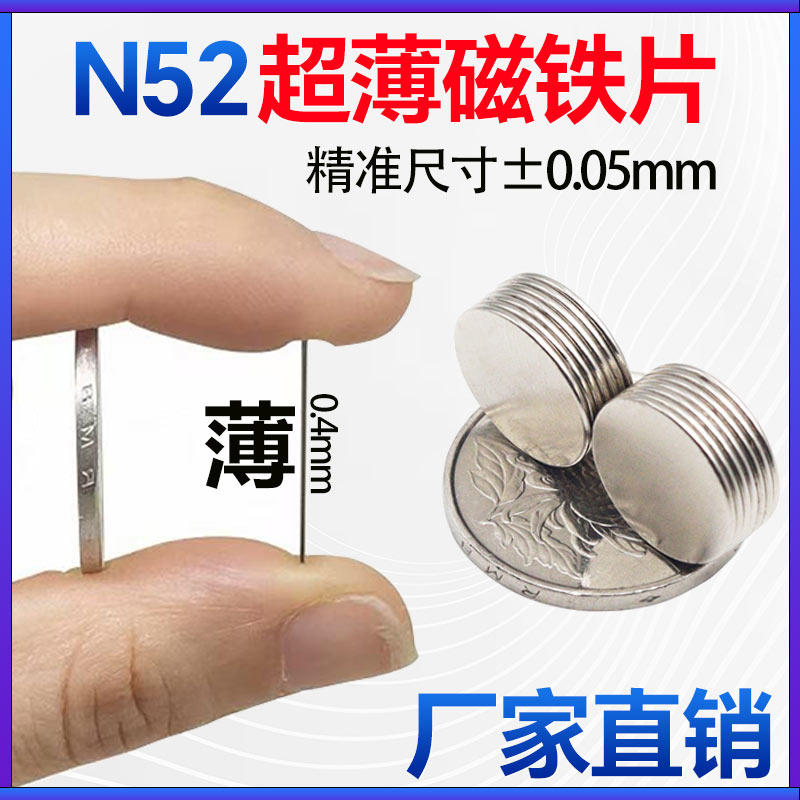 N52圆形超薄0.4mm强力磁铁吸铁石图片
