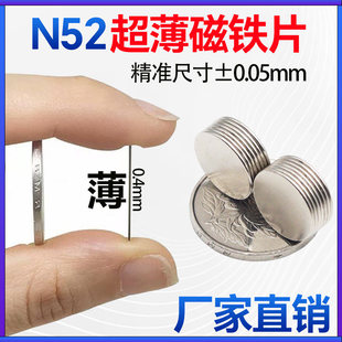 N52圆形超薄0.4mm强力磁铁挂钩磁石钕铁硼小薄片吸铁石铷磁铁磁钢