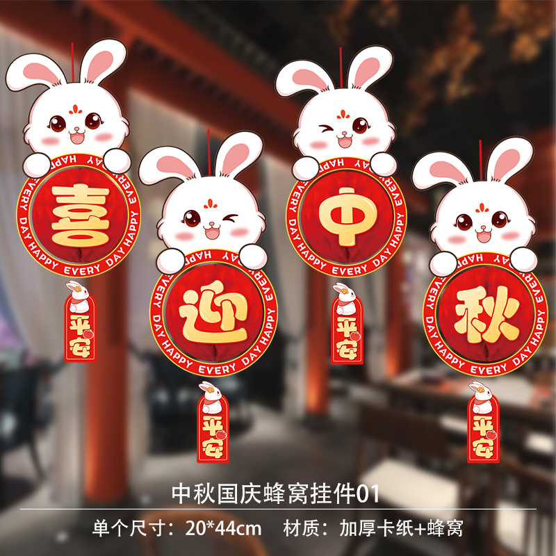 2025中秋国庆节装饰品蜂窝灯笼挂件许愿卡墙贴背景墙场景氛围布置