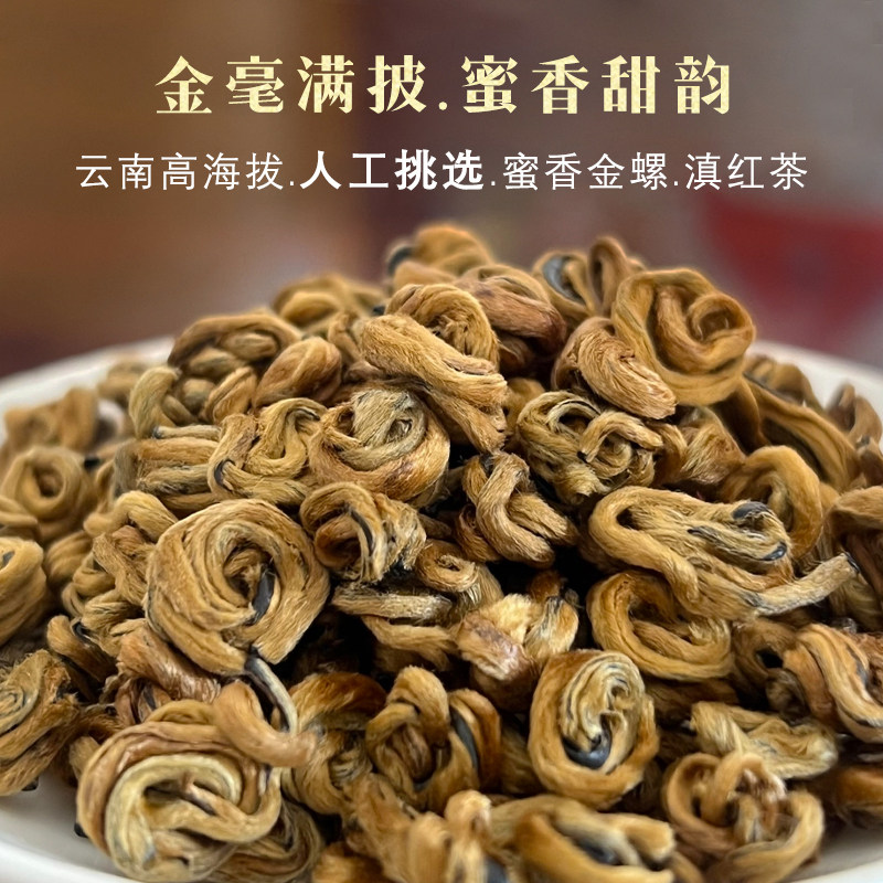 2026年云南凤庆滇红茶普洱蜜香金芽红碧螺散装滇红  浓香型 500克