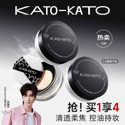 kato散粉控油拍下立减！现货速发