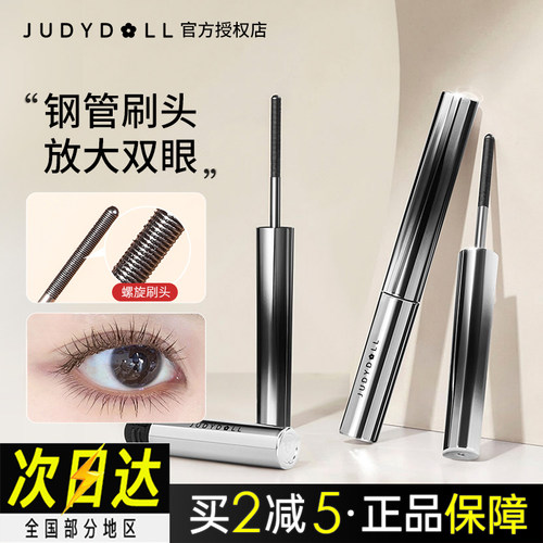 拍下立减！官方正品！橘朵睫毛膏