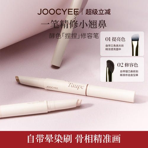 酵色修容笔双头阴影鼻影提亮笔