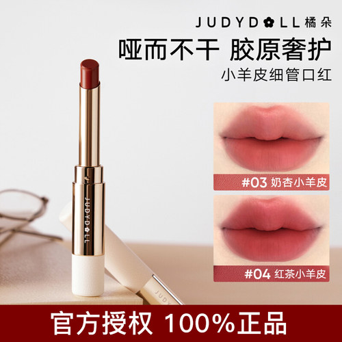 Judydoll橘朵口红！细管自带唇刷