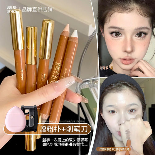 哦野双头修容笔双色提亮阴影鼻影
