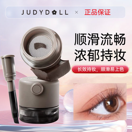 橘朵气垫眼线膏明眸持妆不晕染