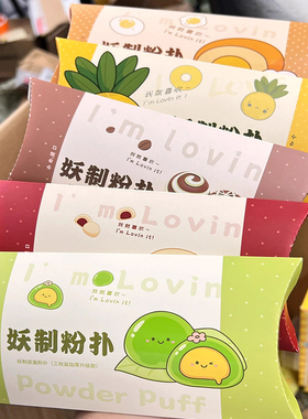 妖制派蛋黄粉扑不吃粉干湿两用