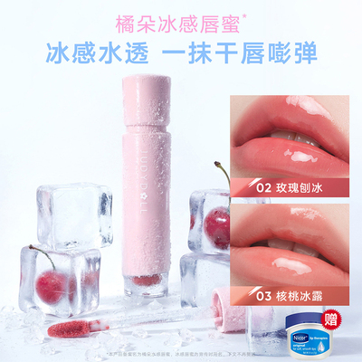 橘朵冰感唇蜜镜面唇釉水光口红